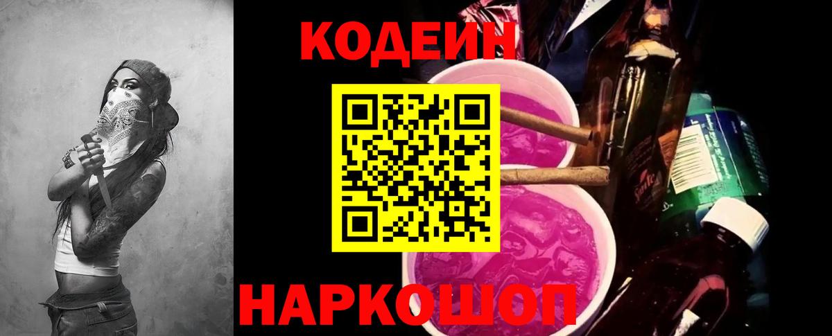 Codein напиток Lean (лин)  Кодеин напиток Lean (лин)  Орск  Вход с VPN 
