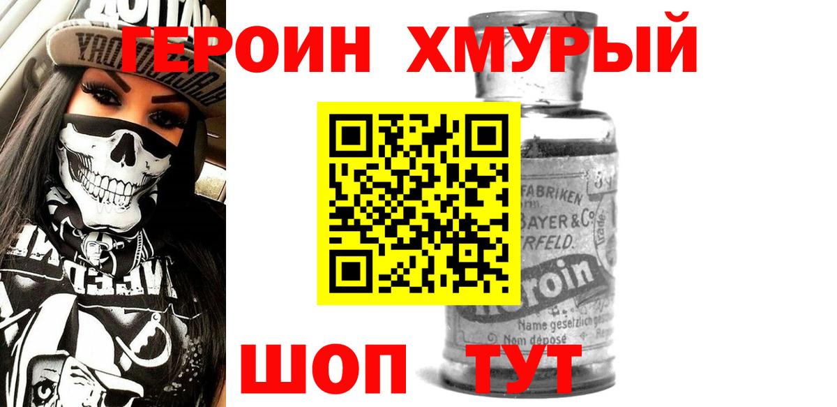 Героин  Вход с VPN  Орск  ГЕРОИН VHQ 