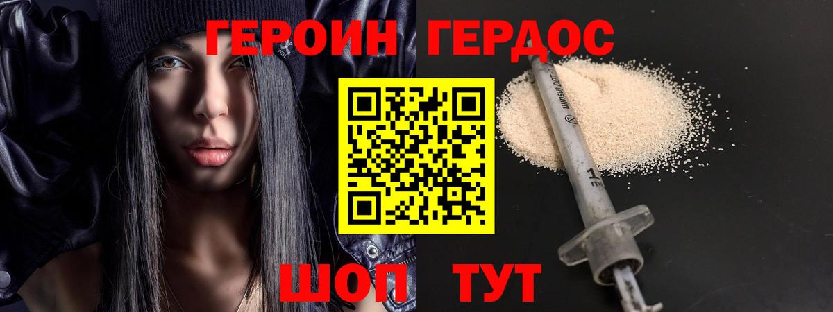 Героин афганец Орск