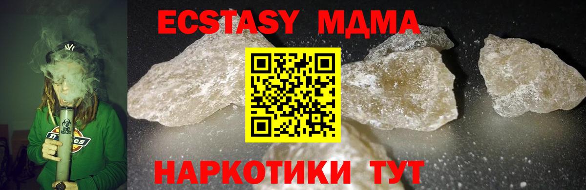МДМА кристаллы  Вход с VPN  Орск  MDMA кристаллы 
