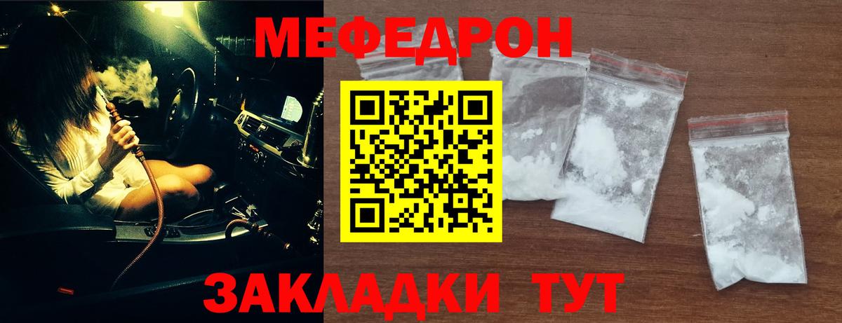 МЯУ-МЯУ  Мефедрон  МЕФ мука  Вход с VPN  Орск  Мефедрон 4 MMC 