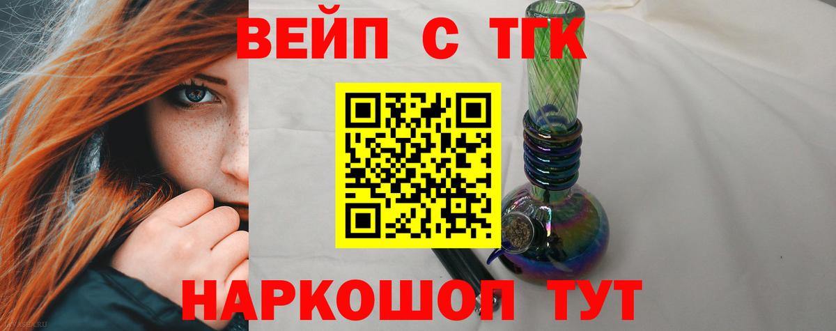 ТГК концентрат  Вход с VPN  Дистиллят ТГК вейп  купить наркотик  Орск 